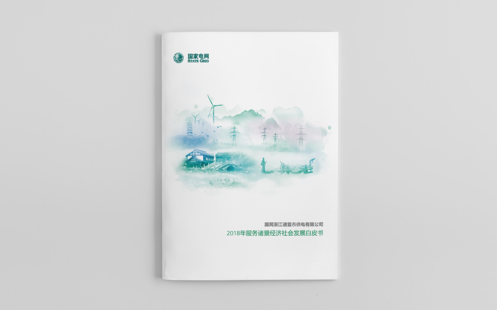 國家電網多家公司項目合作