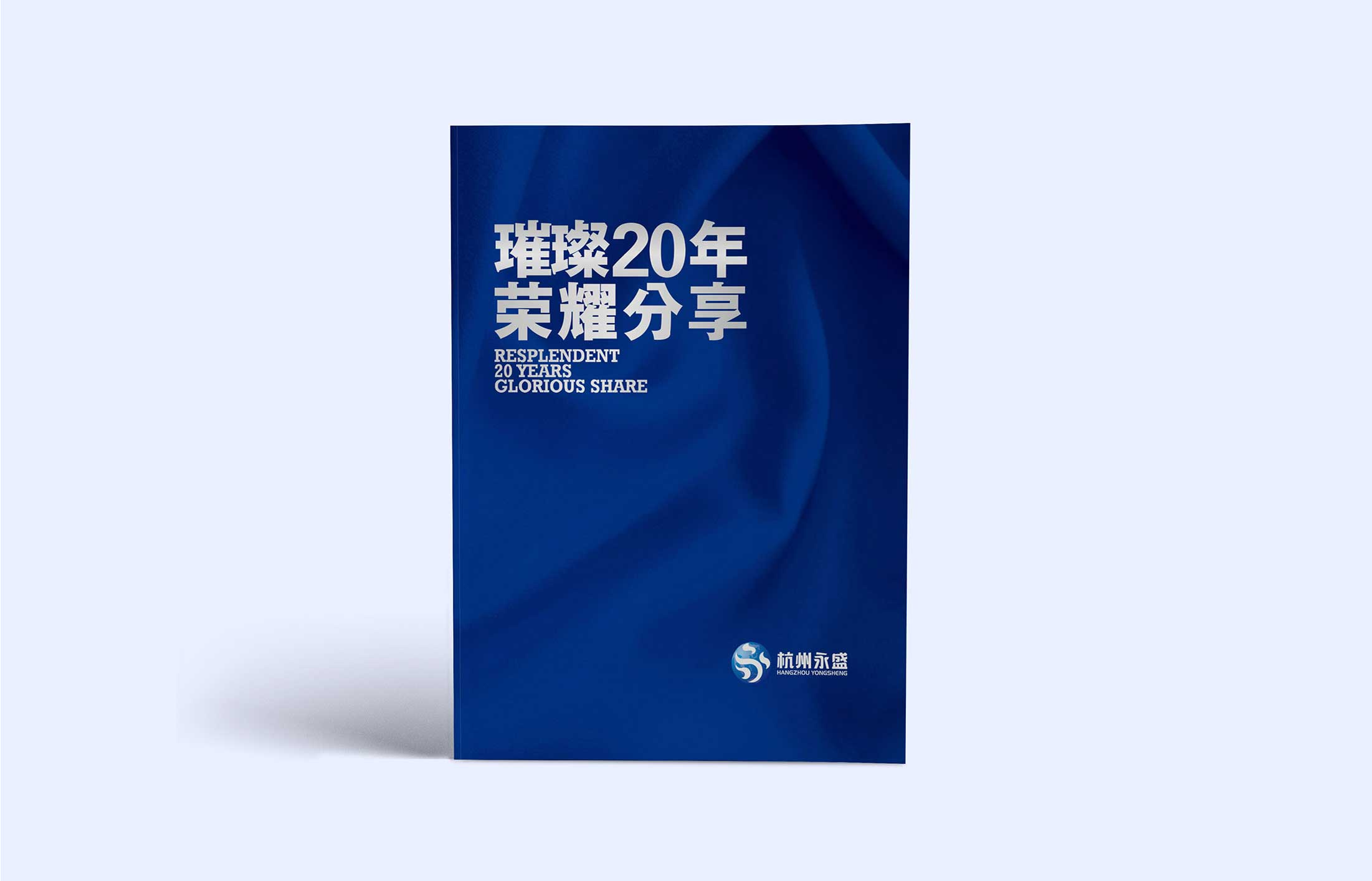 永盛控股集團(tuán)畫(huà)冊(cè)